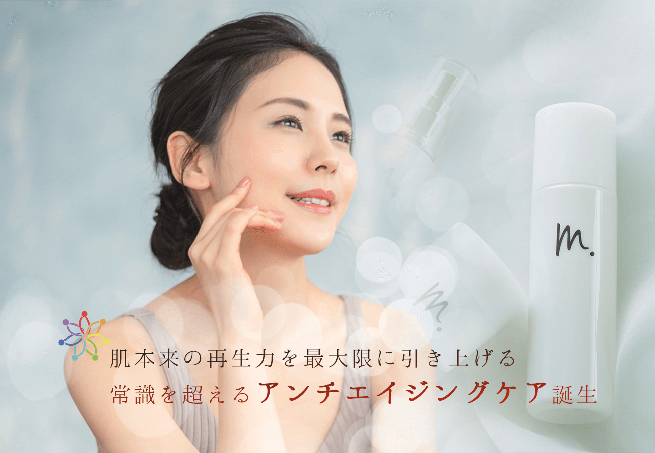 美容と健康と最高の輝きをあなたに